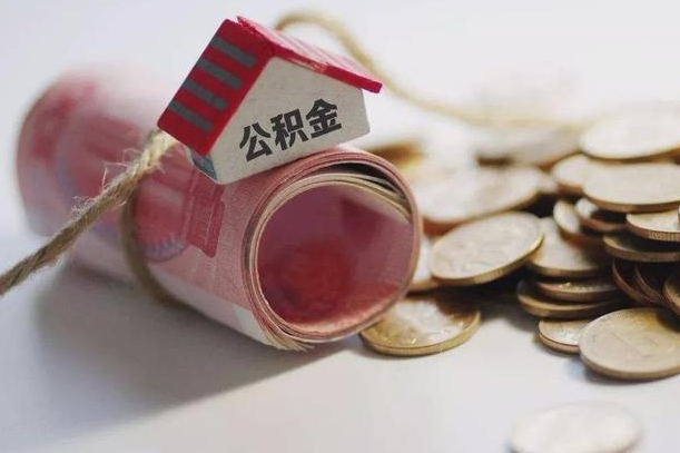 庆云公积金怎么计算利息-漯河公积金代办服务